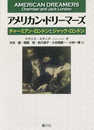 アメリカン・ドリーマーズ: チャーミアン・ロンドンとジャック・ロンドン