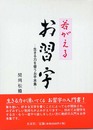 若がえるお習字