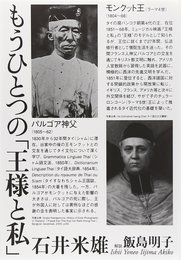 もうひとつの「王様と私」