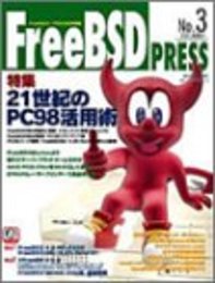 FreeBSD PRESS No.3(2001.MARCH): FreeBSDユーザのための情報誌 (MYCOMムック)