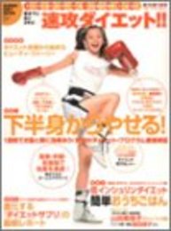 夏までにあと2キロ-速攻ダイエット!!: SUPER DEIET BOOK (MYCOMムック)