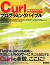 Curlプログラミングバイブル リッチクライアントWeb言語完全解説
