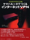 ヤマハルータでつくるインターネットVPN: ネットボランチ/RTシリーズ対応