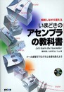 いまどきのアセンブラの教科書: 解析しながら覚える ツール感覚でプログラムを書き換えよう