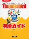Thunderbird完全ガイド: Windowsのほか、MacやLinuxでも使える 迷惑メールフィルタ、RSSリ