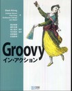 Groovyイン・アクション