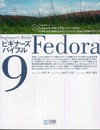 Fedora 9ビギナーズバイブル