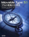 Movable Type 5.1　プロの現場の仕事術