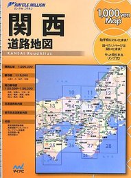 関西道路地図 (リンクルミリオン)