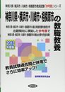 県別参考書 神奈川県・横浜市・川崎市・相模原市の教職教養 2