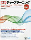 詳解ディープラーニング 第2版 ~TensorFlow/Keras・PyTorchによる時系列データ処理~ (Compass Booksシリーズ)