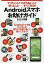 やりたいこと・わからないこと・困ったこと‥‥すべて解決! Androidスマホお助けガイド 2021年版 (マイナビムック)