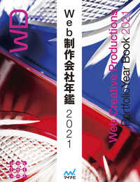 Web制作会社年鑑2021 (Web Designing Books)