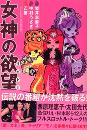 女神の欲望