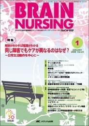 ブレインナーシング 24巻1号