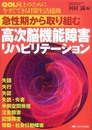高次脳機能障害リハビリテーション