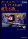 クリッピング・バイパス・CEAの論理と技術―脳血管外科の学び方・教え方
