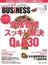 ナーシングビジネス 2014年3月号(第8巻3号) 特集:新人師長もこれで安心! 労務管理スッキリ解決Q&A30