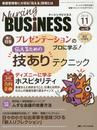 ナーシングビジネス 2016年11月号(第10巻11号)特集:プレゼンテーションのプロに学ぶ! 伝えるための“技あり"テクニック