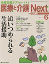 医療と介護 Next 2017年6号(第3巻6号)特集:追いつめられる生活援助