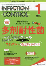インフェクションコントロール 2019年1月号(第28巻1号)特集:研修用データとチェックシートつき! 多剤耐性菌 ベッドサイドのピットフォール&スタッフへの教え方のポイント
