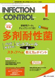 インフェクションコントロール 2019年1月号(第28巻1号)特集:研修用データとチェックシートつき! 多剤耐性菌 ベッドサイドのピットフォール&スタッフへの教え方のポイント