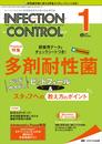 インフェクションコントロール 2019年1月号(第28巻1号)特集:研修用データとチェックシートつき! 多剤耐性菌 ベッドサイドのピットフォール&スタッフへの教え方のポイント