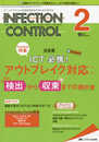 インフェクションコントロール 2019年2月号(第28巻2号)特集：決定版　ICT必携！ アウトブレイク対応：検出から収束までの羅針盤
