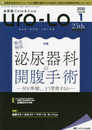 泌尿器Care&Cure Uro-Lo 2020年1号(第25巻1号)特集:徹底解説 泌尿器科の開腹手術 ―何を準備し、どう管理するか―