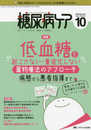 糖尿病ケア 2020年10月号(第17巻10号)特集:低血糖を起こさない・重症化しない薬物療法のアプローチ 病態から患者指導まで 患者にスッと渡せるお手軽サイズ説明シートつき