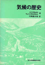 気候の歴史