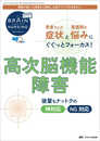 ブレインナーシング 2024年6号〈特集〉高次脳機能障害（第40巻6号）