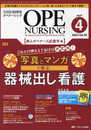 オペナーシング 2024年4月号〈特集〉写真とマンガで学ぶ器械出し看護（第39巻4号）