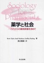 薬学と社会: これからの薬剤師像を求めて