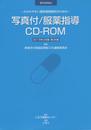 写真付/服薬指導CD-ROM製品版 2015年3月版: わかりやすい薬剤情報提供のための