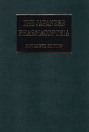 日本薬局方 英文版 第15改正