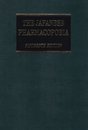 日本薬局方 英文版 第15改正