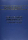 英文版 第十六改正日本薬局方 第一追補―Supplement I to the Japanese Pharmacopoeia16th Edition (Supplement I to JP XVI)―
