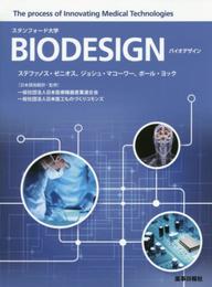 BIODESIGN バイオデザイン日本語版