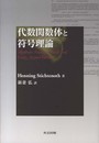 代数関数体と符号理論