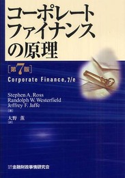 コ-ポレ-トファイナンスの原理