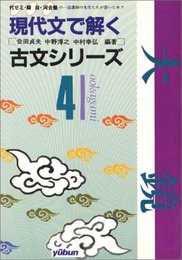 現代文で解く 大鏡 (現代文で解く古文シリーズ)