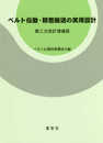 ベルト伝動・精密搬送の実用設計