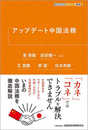 アップデート中国法務 (KINZAIバリュー叢書L)
