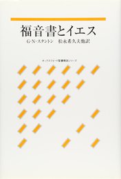 福音書とイエス
