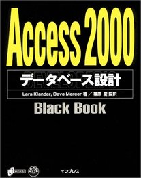 Access2000データベース設計 (BlackBook)