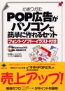 心をつかむPOP広告がパソコンで簡単に作れるセット: フォント・ソフト・イラスト付き