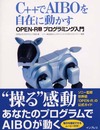 C++でAIBOを自在に動かすOPEN-Rプログラミング入門