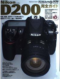 Nikon D200 完全ガイド (インプレスムック DCM MOOK)