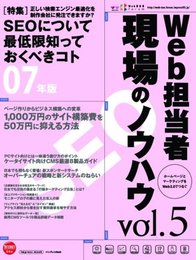Web担当者現場のノウハウ vol.5: ホームページとマーケティングをWeb2.0でつなぐ (インプレスムック)